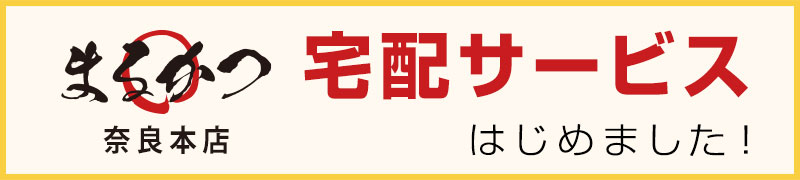 まるかつ4周年のご挨拶とイベントのお知らせ とんかつ店まるかつ 奈良県奈良市