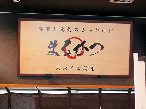 お店のテーマが掲げられた奈良本店の看板