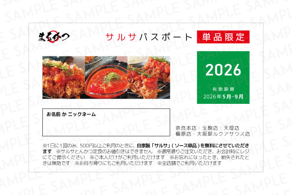 サルサパスポート2026